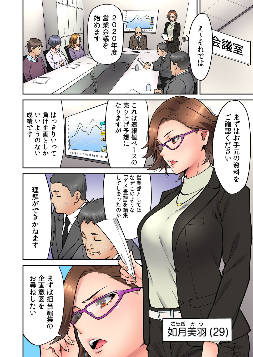 [庄司二号] 「いいわよ、私も濡れてるから…」憧れの女上司と泥酔セックス! (1-4)