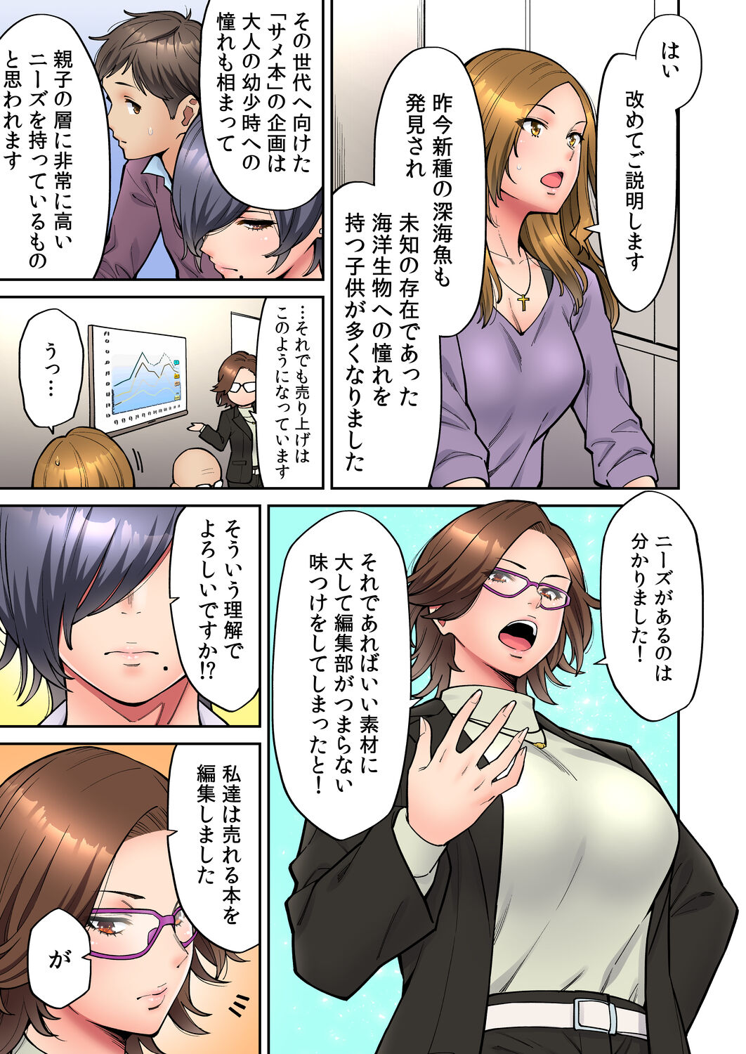 [庄司二号] 「いいわよ、私も濡れてるから…」憧れの女上司と泥酔セックス! (1-4)