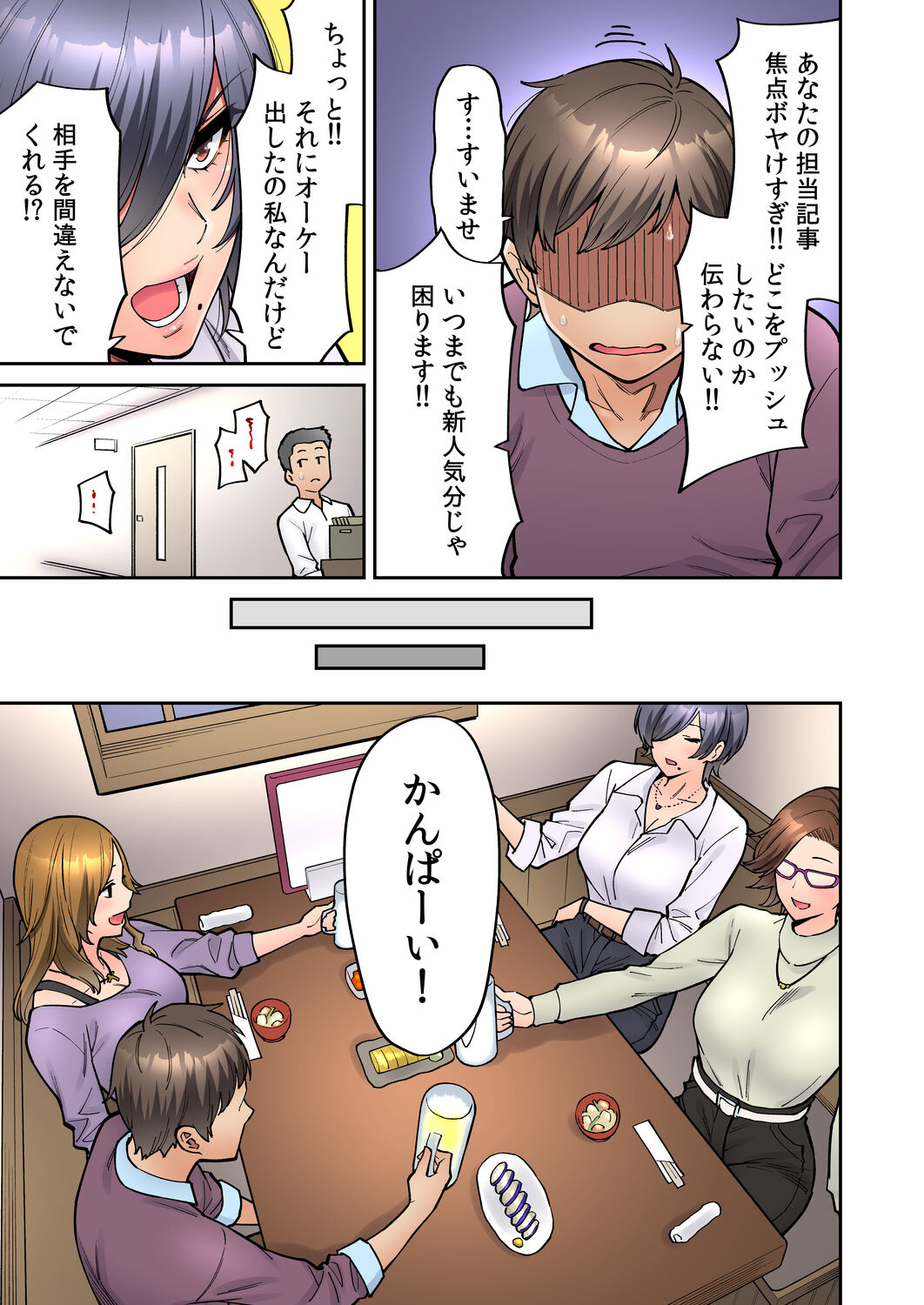 [庄司二号] 「いいわよ、私も濡れてるから…」憧れの女上司と泥酔セックス! (1-4)