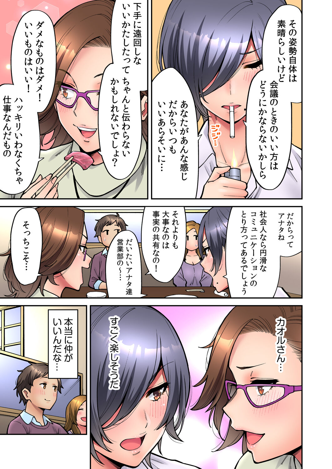 [庄司二号] 「いいわよ、私も濡れてるから…」憧れの女上司と泥酔セックス! (1-4)