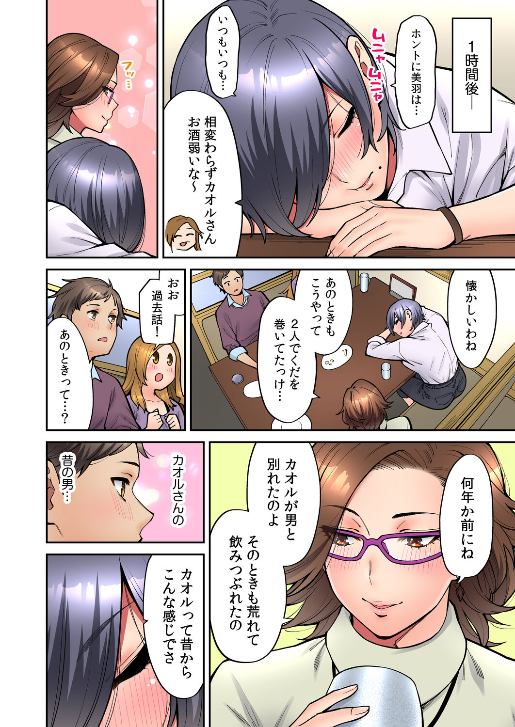 [庄司二号] 「いいわよ、私も濡れてるから…」憧れの女上司と泥酔セックス! (1-4)