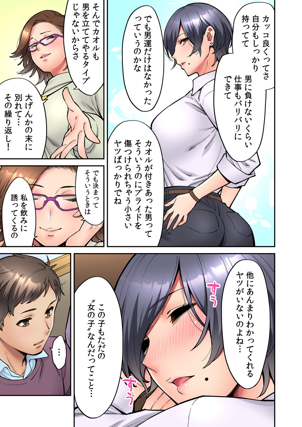 [庄司二号] 「いいわよ、私も濡れてるから…」憧れの女上司と泥酔セックス! (1-4)