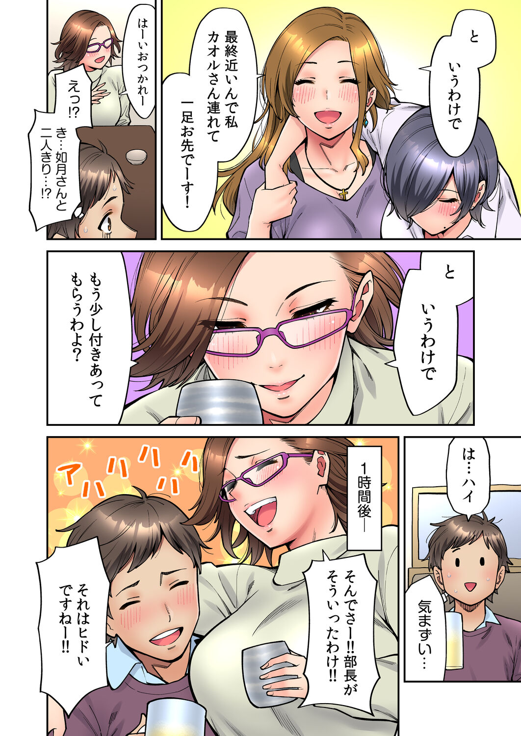 [庄司二号] 「いいわよ、私も濡れてるから…」憧れの女上司と泥酔セックス! (1-4)