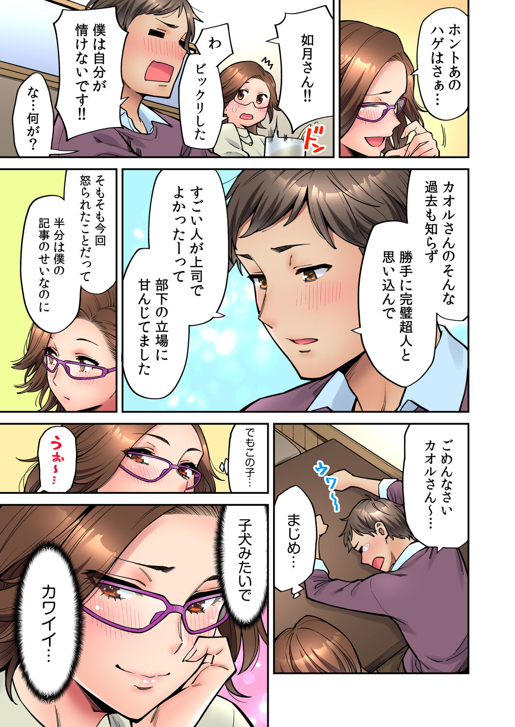 [庄司二号] 「いいわよ、私も濡れてるから…」憧れの女上司と泥酔セックス! (1-4)