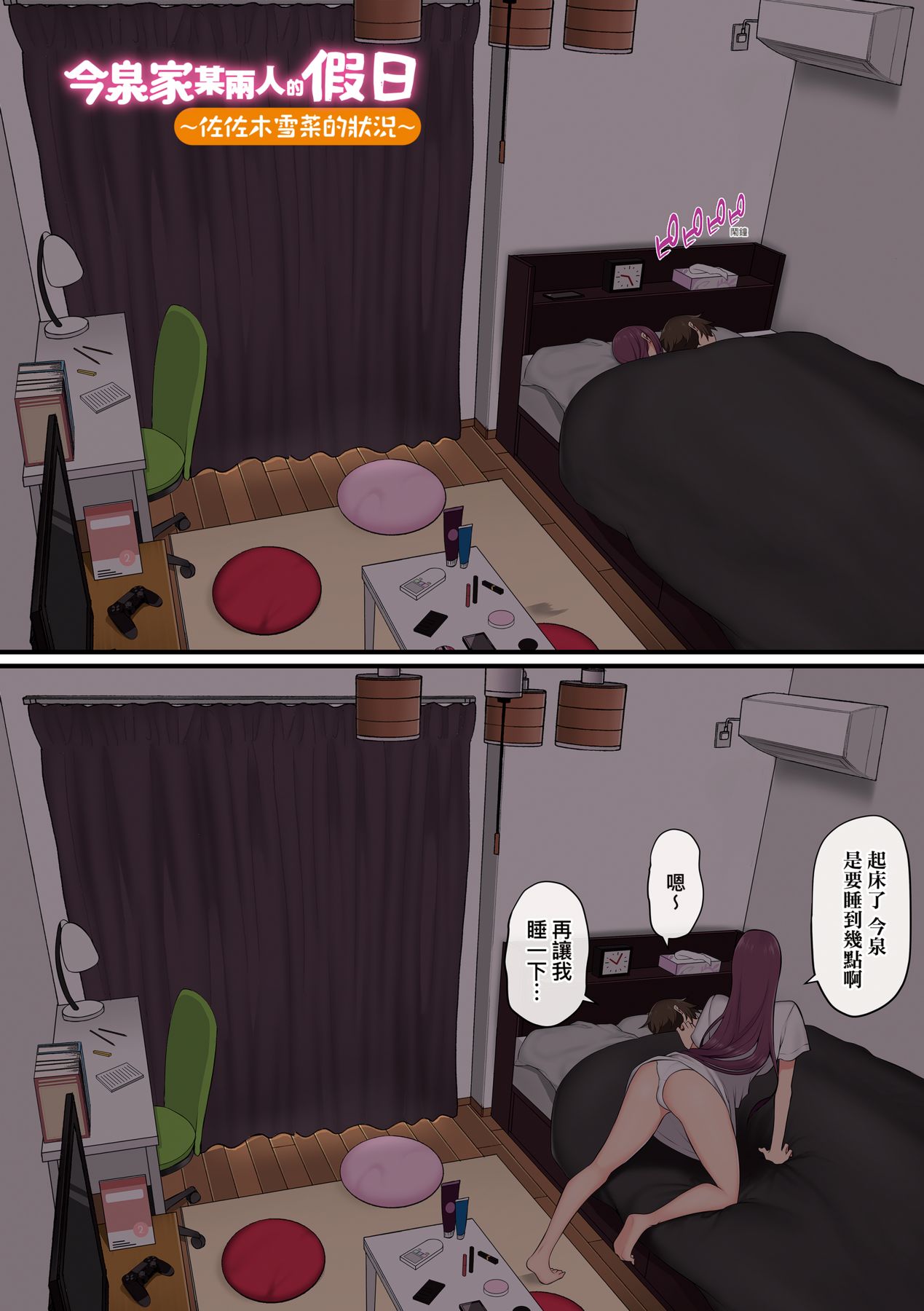 [のり伍郎] 今泉家似乎已經被辣妹們當成玩樂窩給徹底霸佔了A