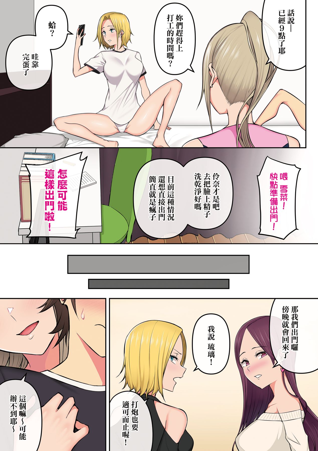 [のり伍郎] 今泉家似乎已經被辣妹們當成玩樂窩給徹底霸佔了A