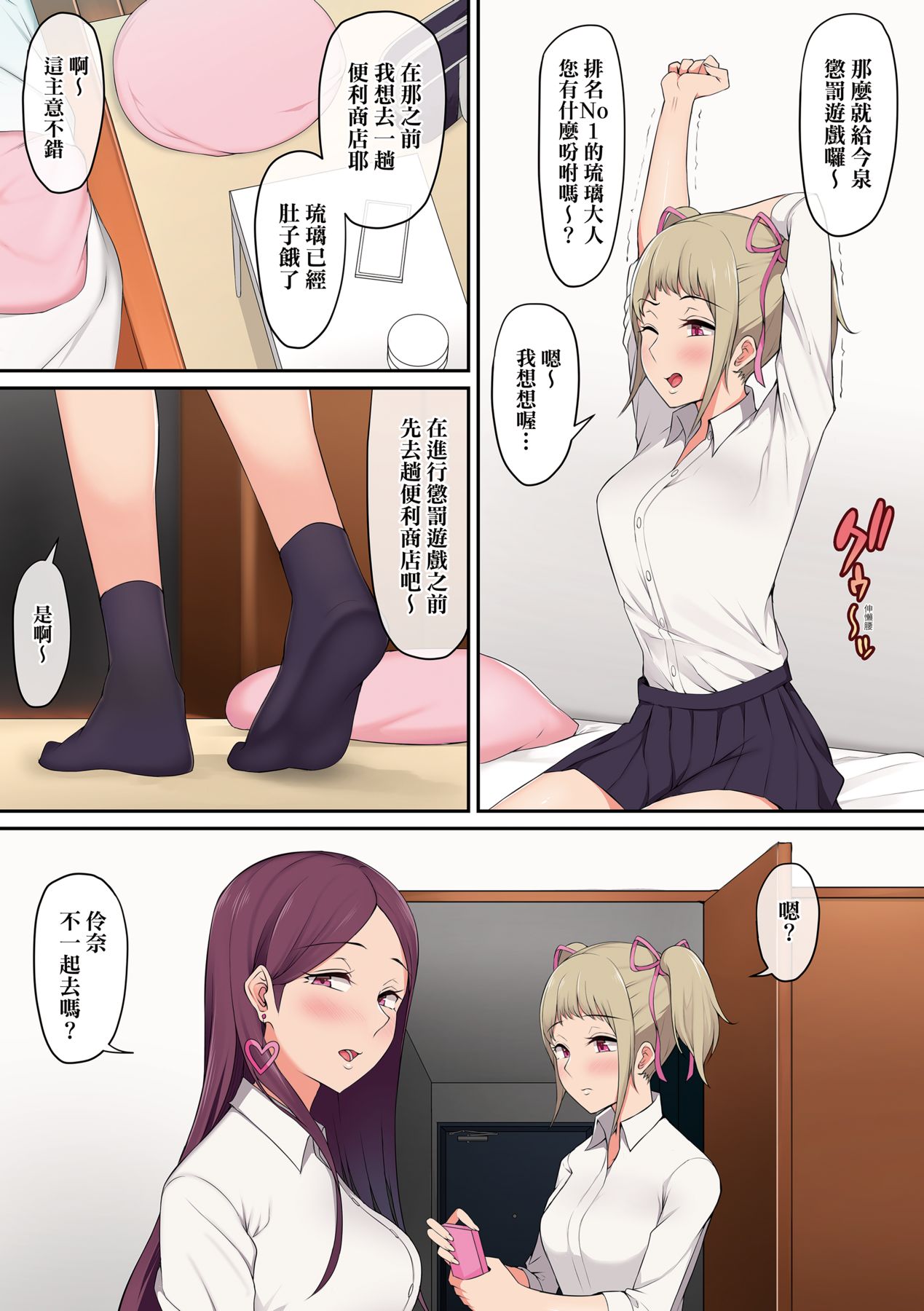 [のり伍郎] 今泉家似乎已經被辣妹們當成玩樂窩給徹底霸佔了A