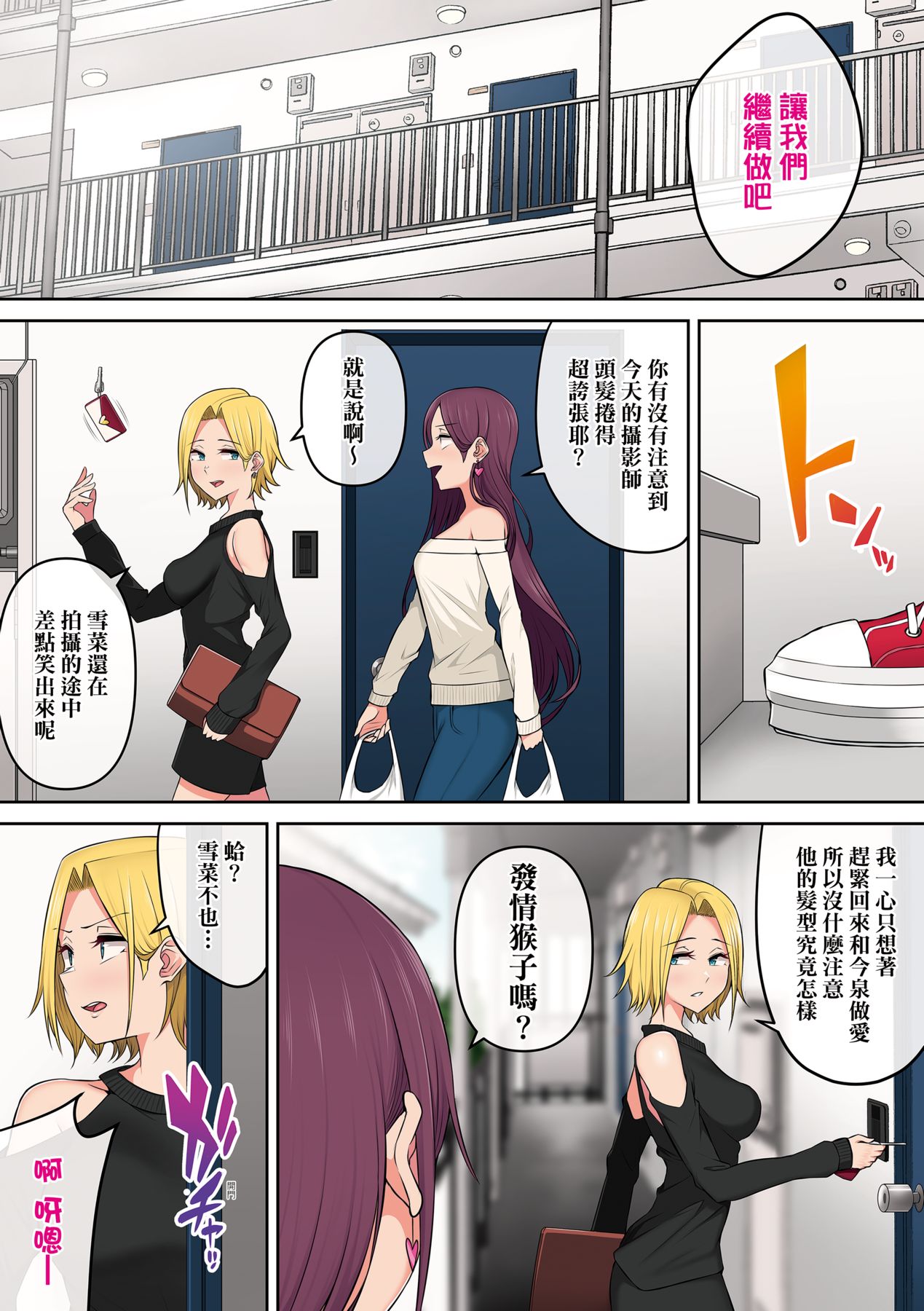 [のり伍郎] 今泉家似乎已經被辣妹們當成玩樂窩給徹底霸佔了A