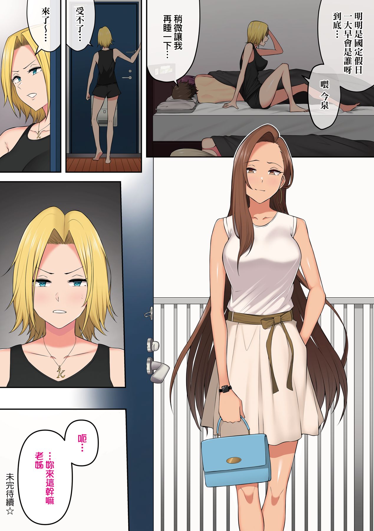 [のり伍郎] 今泉家似乎已經被辣妹們當成玩樂窩給徹底霸佔了A