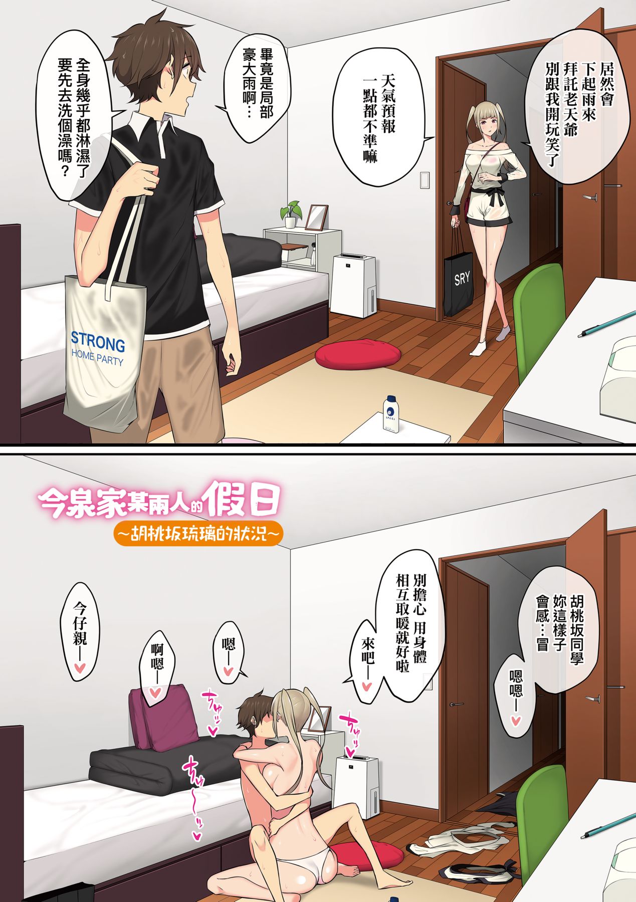 [のり伍郎] 今泉家似乎已經被辣妹們當成玩樂窩給徹底霸佔了A