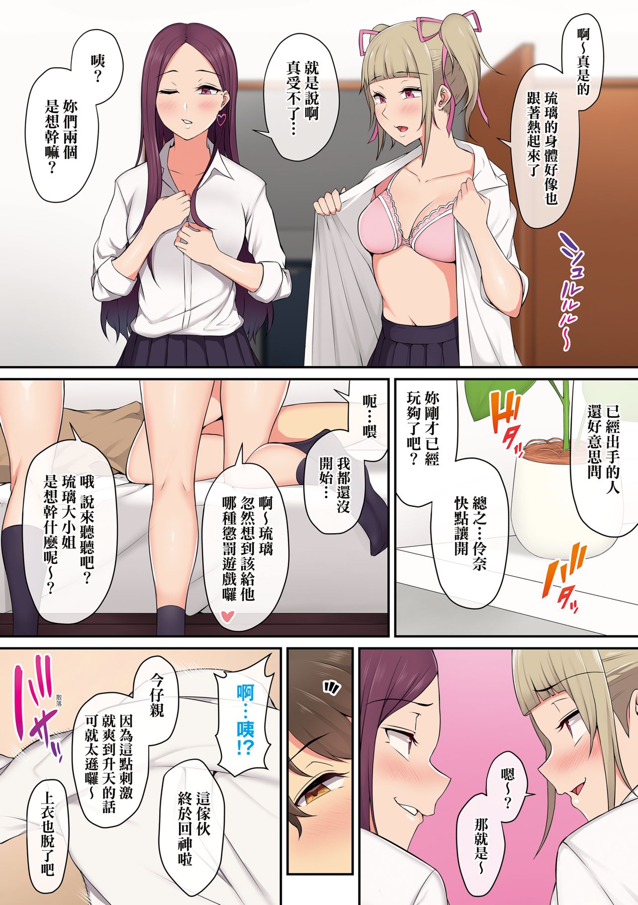 [のり伍郎] 今泉家似乎已經被辣妹們當成玩樂窩給徹底霸佔了A