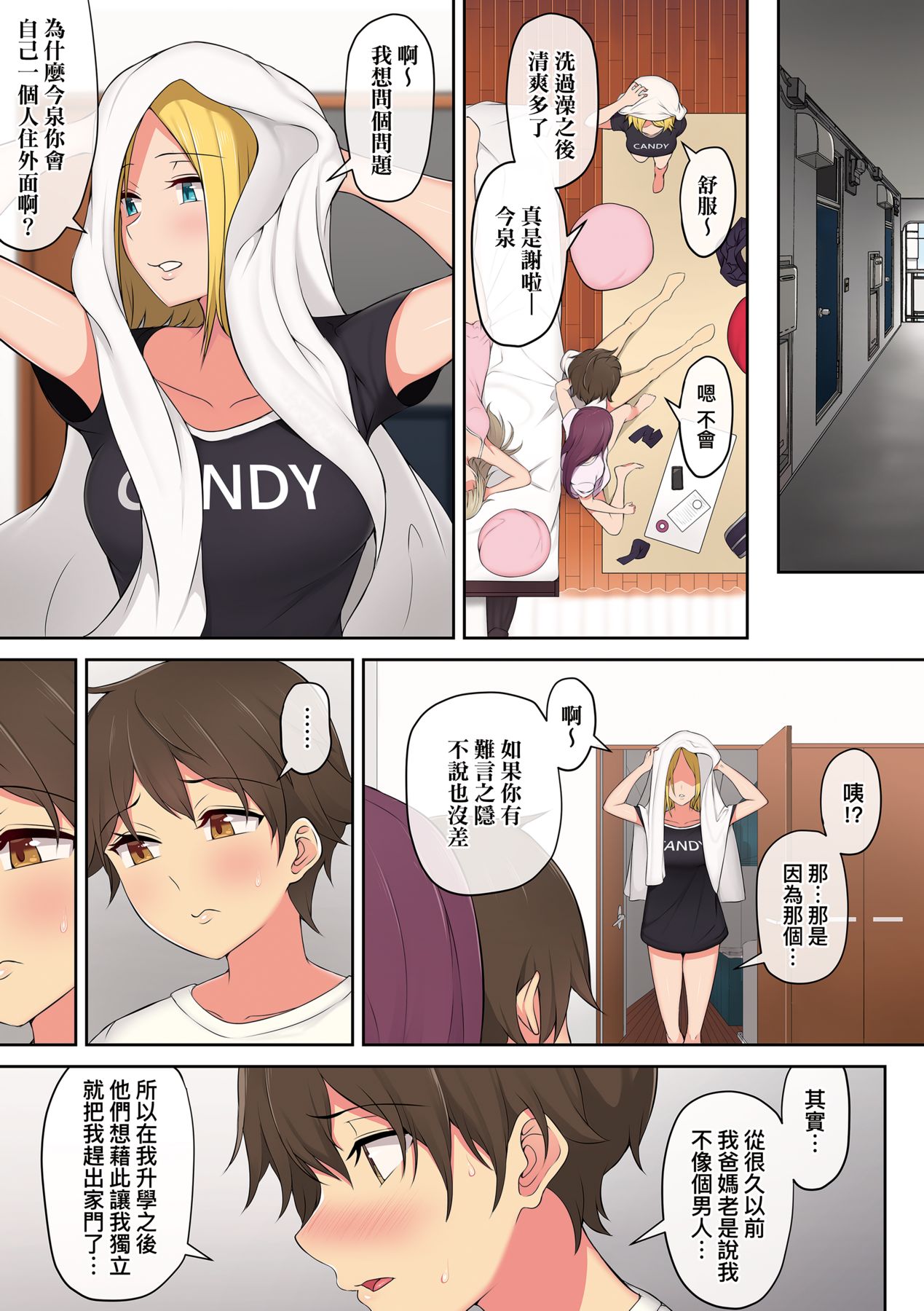 [のり伍郎] 今泉家似乎已經被辣妹們當成玩樂窩給徹底霸佔了A