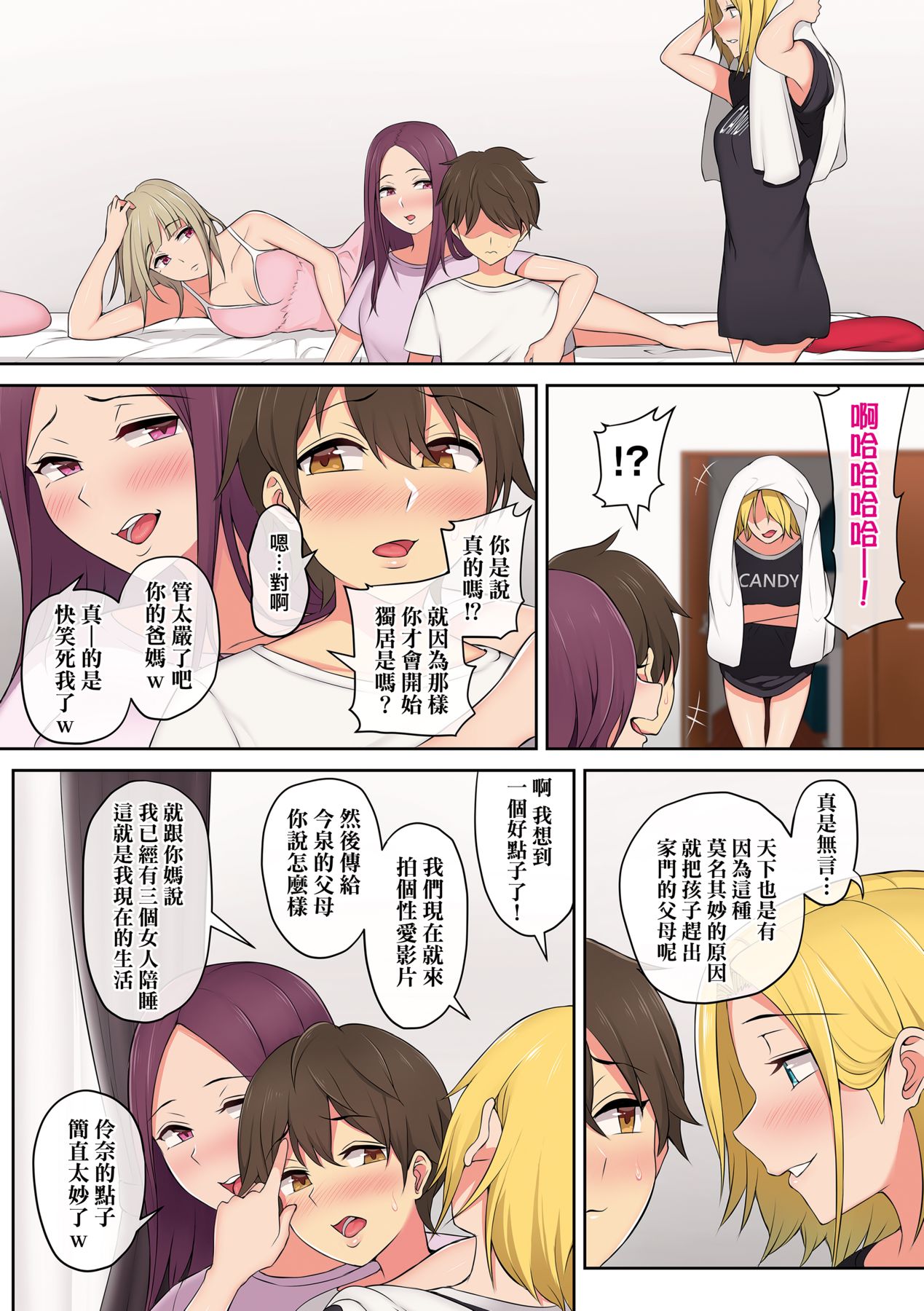 [のり伍郎] 今泉家似乎已經被辣妹們當成玩樂窩給徹底霸佔了A