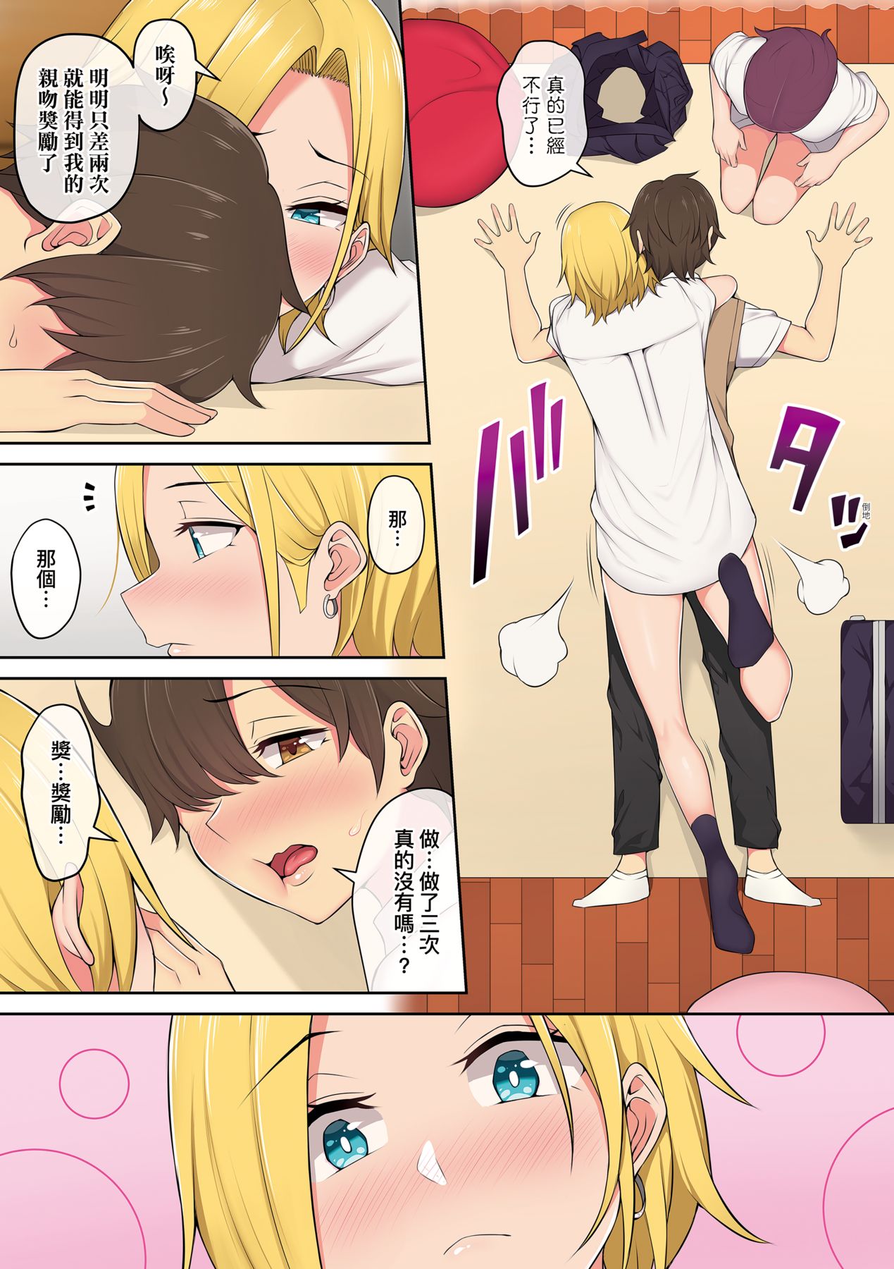 [のり伍郎] 今泉家似乎已經被辣妹們當成玩樂窩給徹底霸佔了A