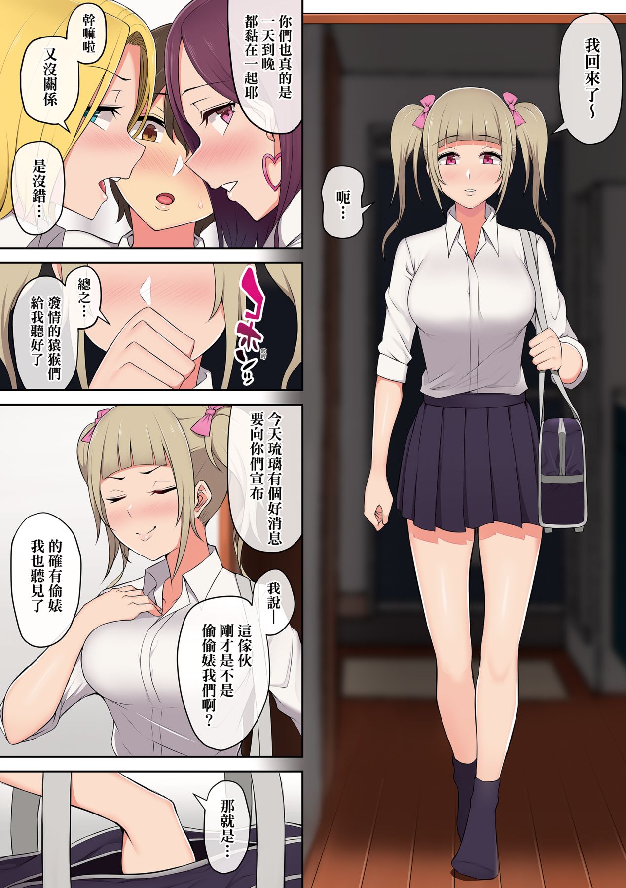 [のり伍郎] 今泉家似乎已經被辣妹們當成玩樂窩給徹底霸佔了A