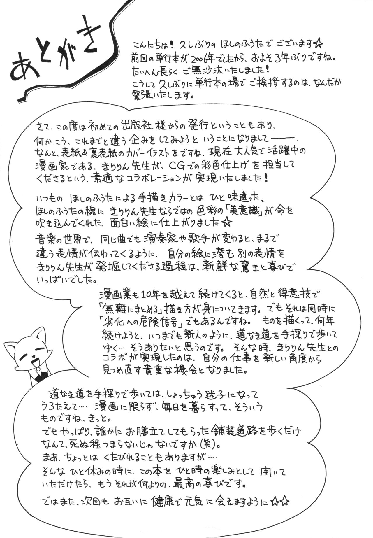 [ほしのふうた] 仔犬のしっぽとお砂糖と