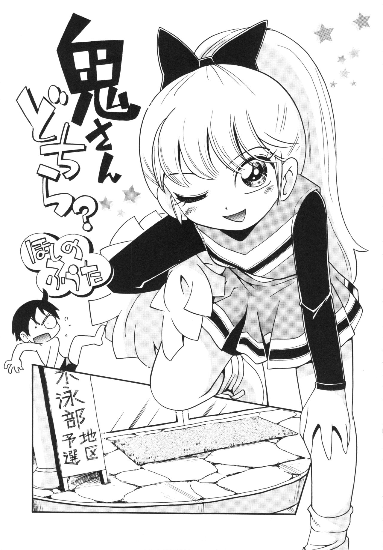 [ほしのふうた] 仔犬のしっぽとお砂糖と