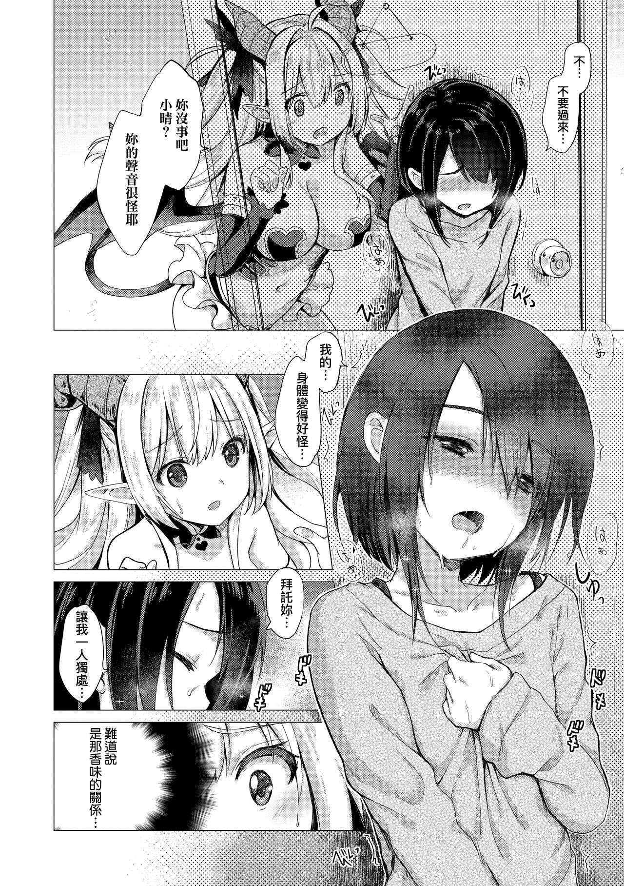 [ShiBi] サキュバスカンパニー [中国翻訳] [無修正] [DL版]