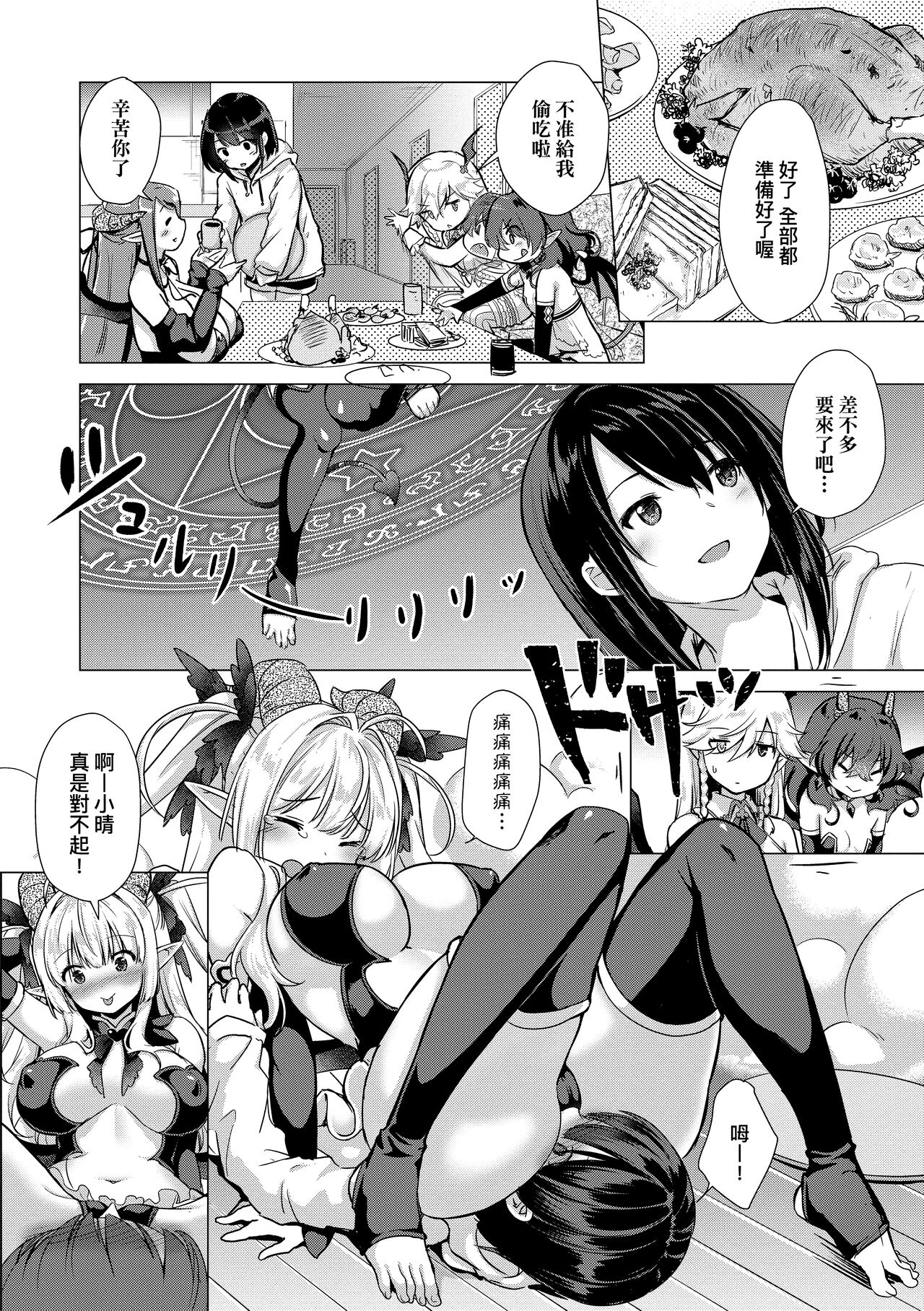 [ShiBi] サキュバスカンパニー [中国翻訳] [無修正] [DL版]