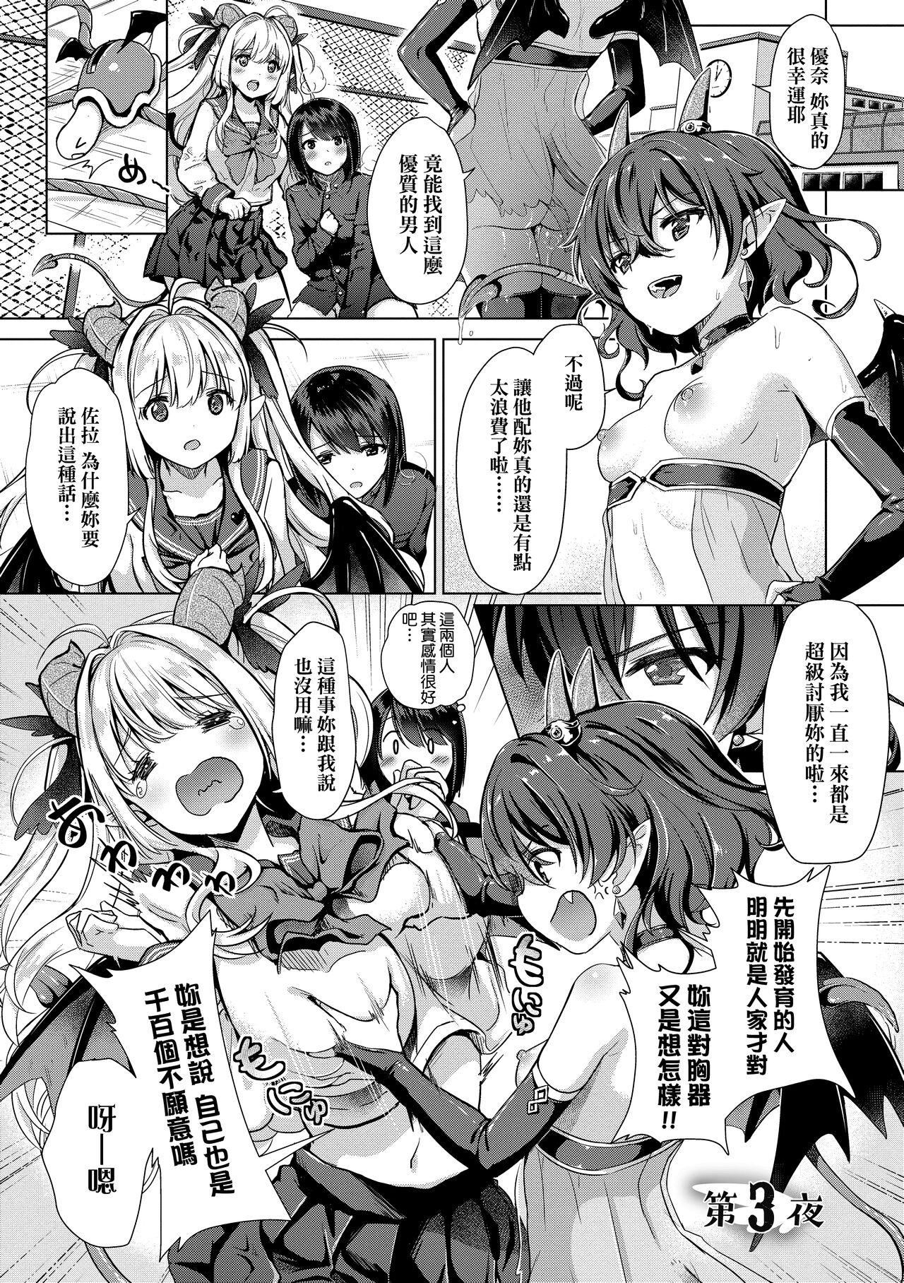 [ShiBi] サキュバスカンパニー [中国翻訳] [無修正] [DL版]