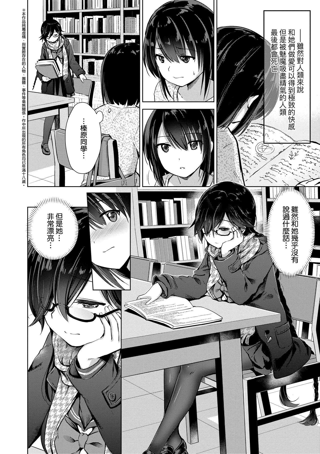 [ShiBi] サキュバスカンパニー [中国翻訳] [無修正] [DL版]