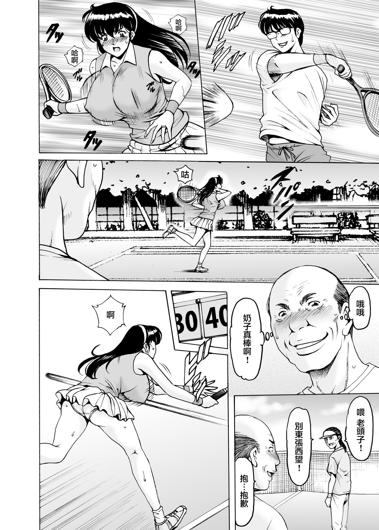 [昇竜安井会 (星野竜一)] 人妻管理人響子9 (めぞん一刻) [中国翻訳] [DL版]