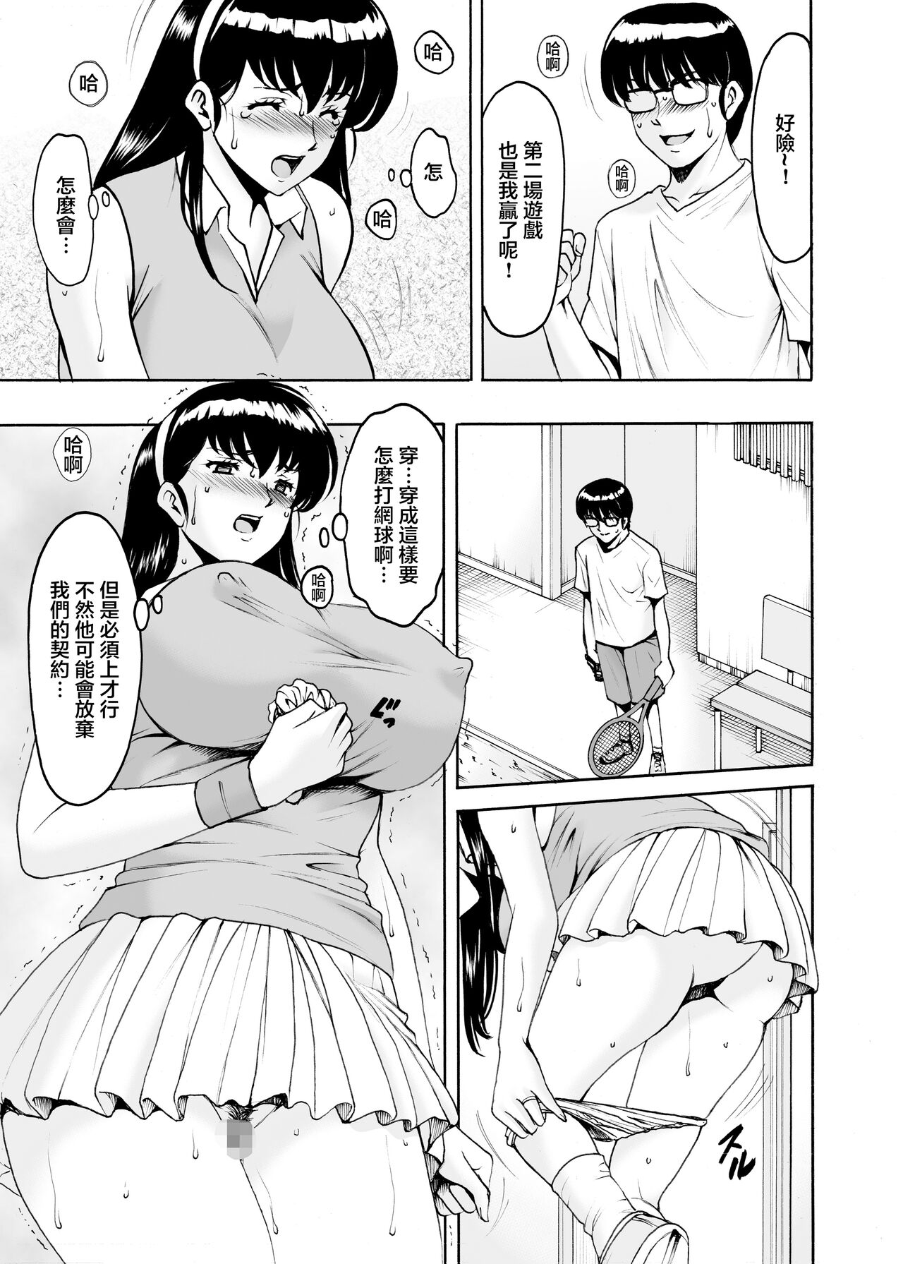 [昇竜安井会 (星野竜一)] 人妻管理人響子9 (めぞん一刻) [中国翻訳] [DL版]