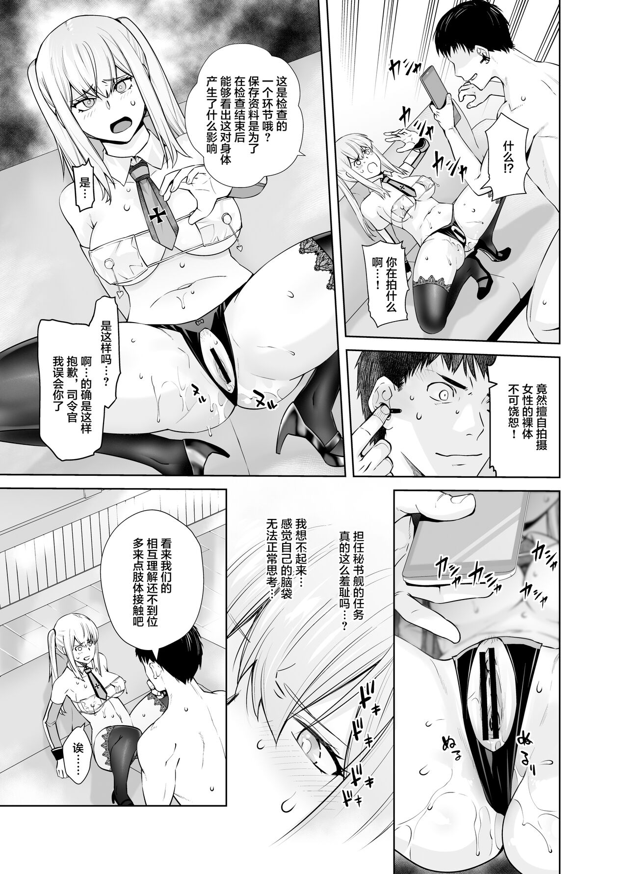 [紅茶屋 (大塚子虎)] 「女性器の検査が任務にどう影響があるのか…」 (艦隊これくしょん -艦これ-) [中国翻訳] [DL版]