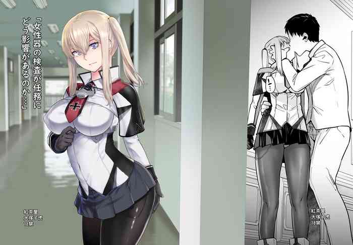 [紅茶屋 (大塚子虎)] 「女性器の検査が任務にどう影響があるのか…」 (艦隊これくしょん -艦これ-) [中国翻訳] [DL版]