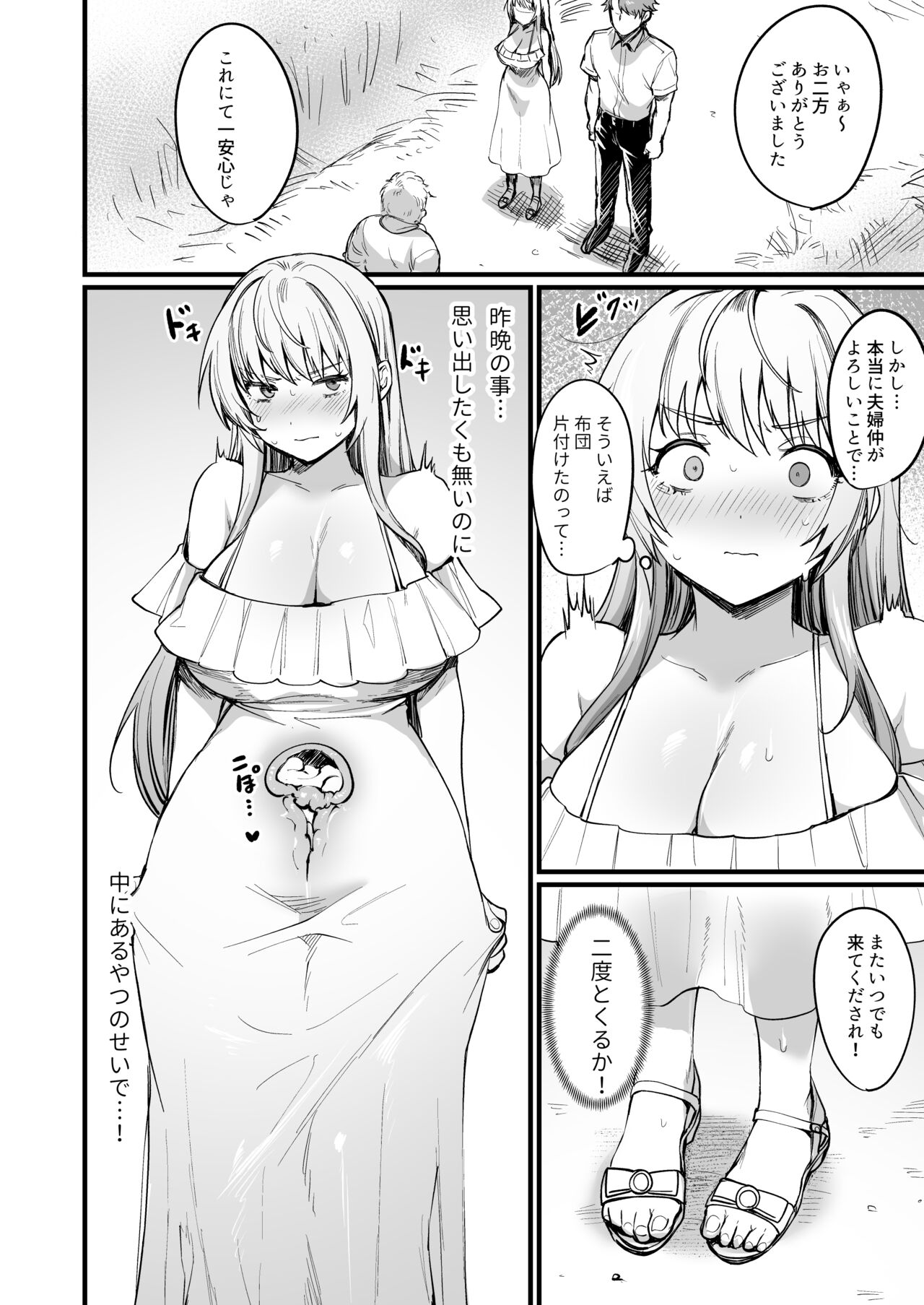 [越後屋タケル] TS探偵 ならわしの村編 [DL版]