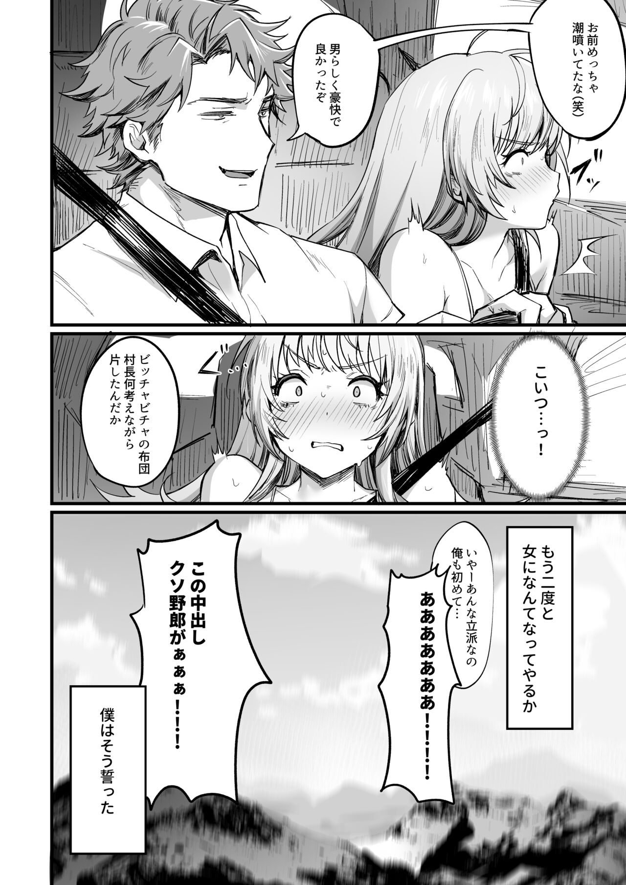 [越後屋タケル] TS探偵 ならわしの村編 [DL版]