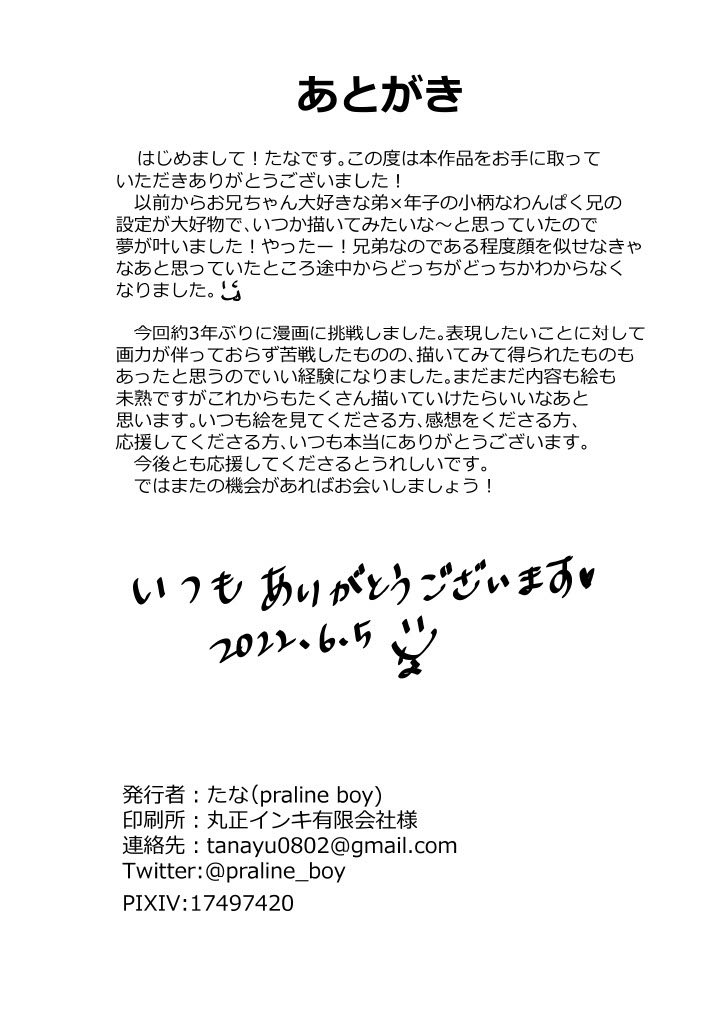 おにいちゃんであそぼっ！