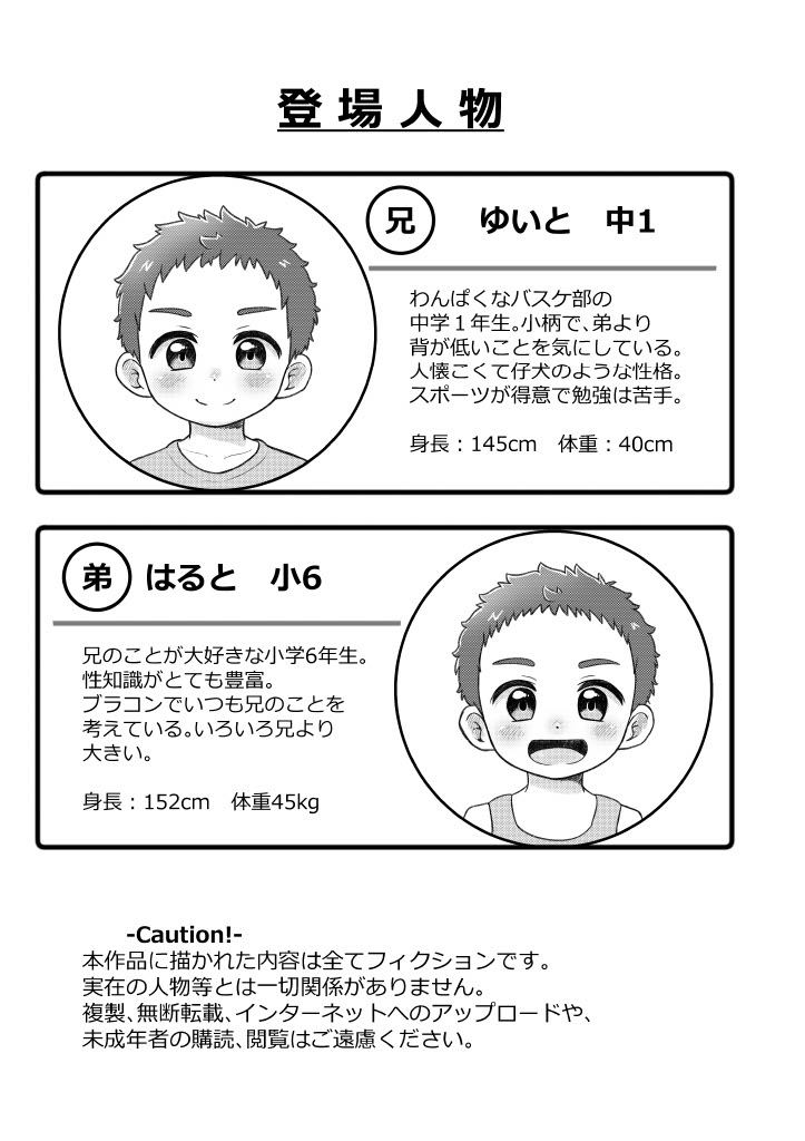 おにいちゃんであそぼっ！