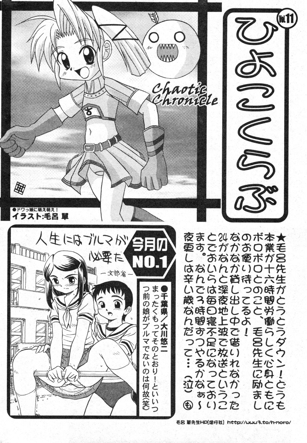 コミック ミニモン 2004年6月号 VOL.13