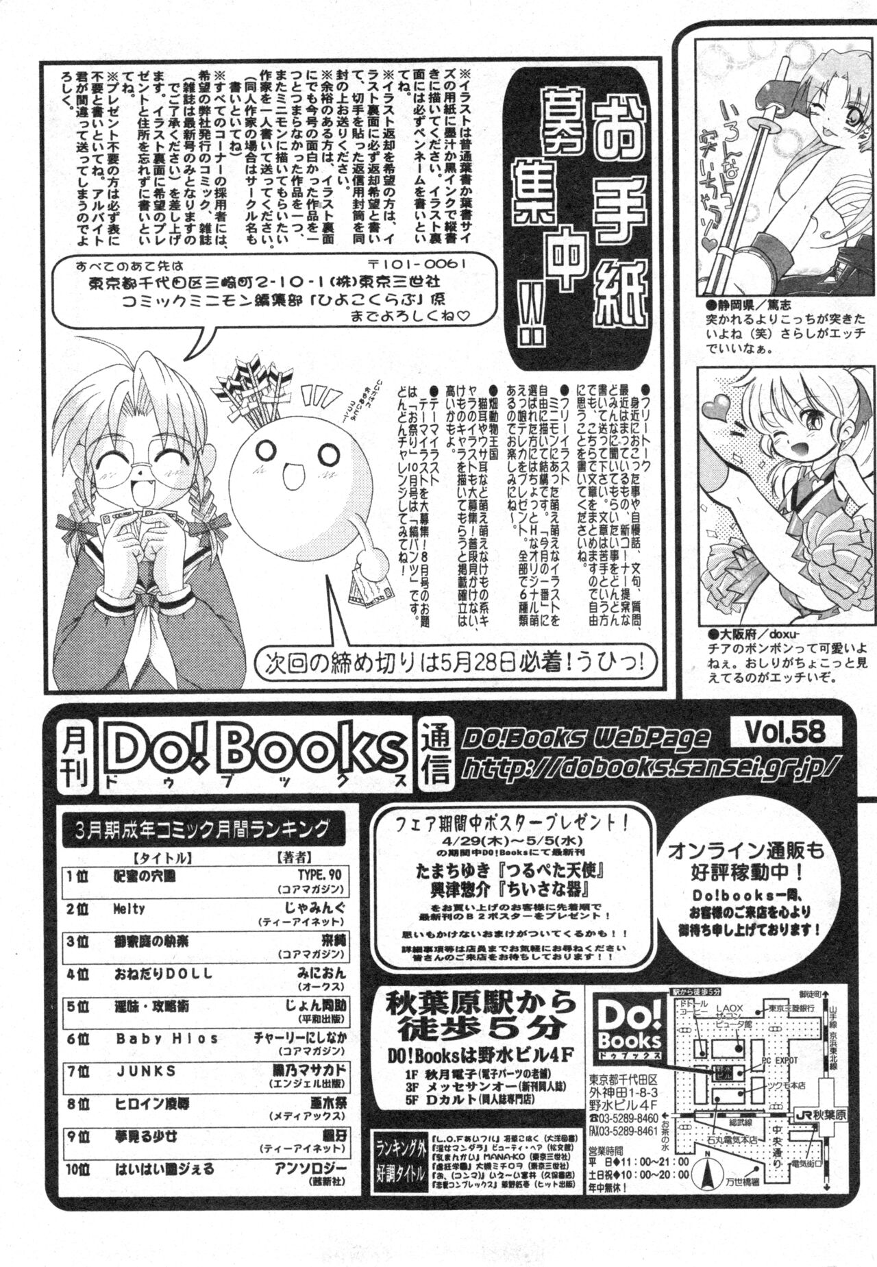 コミック ミニモン 2004年6月号 VOL.13