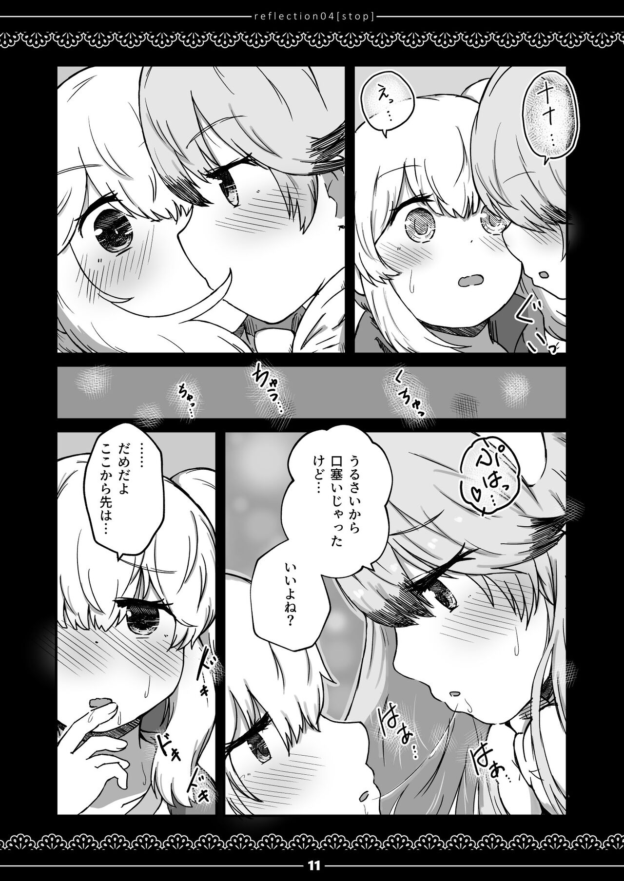 [namazine (沼底なまず)] ××測定記録 (けものフレンズ) [DL版]