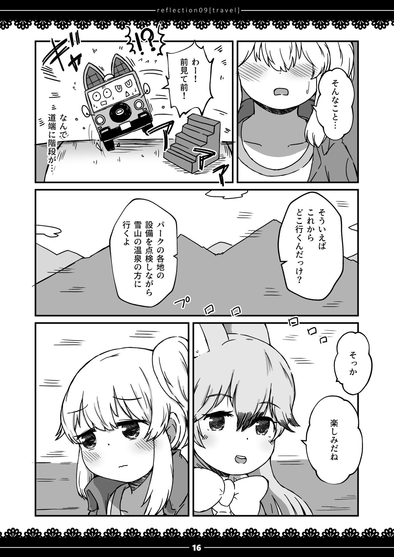 [namazine (沼底なまず)] ××測定記録 (けものフレンズ) [DL版]