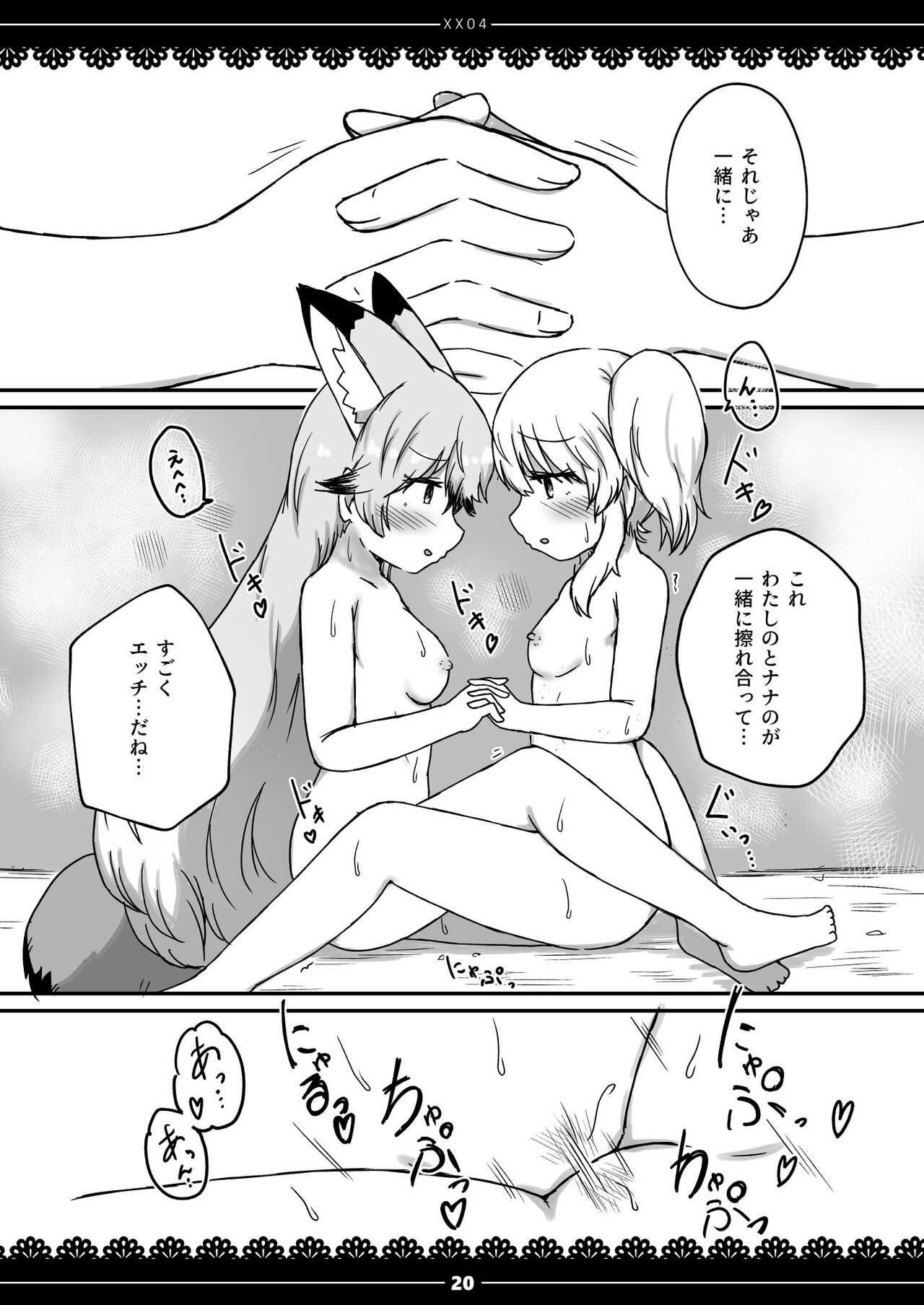 [namazine (沼底なまず)] ××測定記録 (けものフレンズ) [DL版]