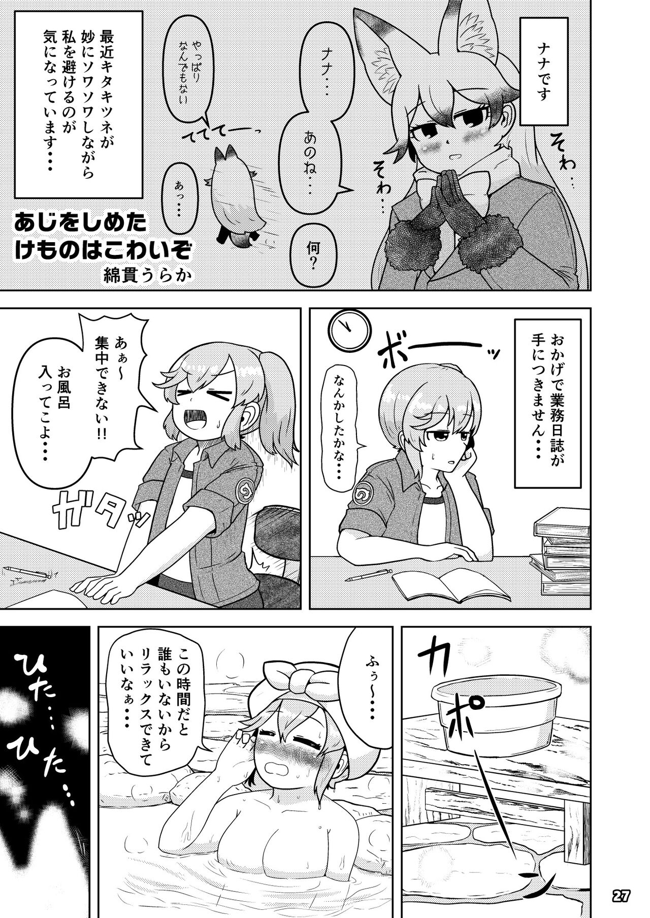 [namazine (沼底なまず)] ××測定記録 (けものフレンズ) [DL版]