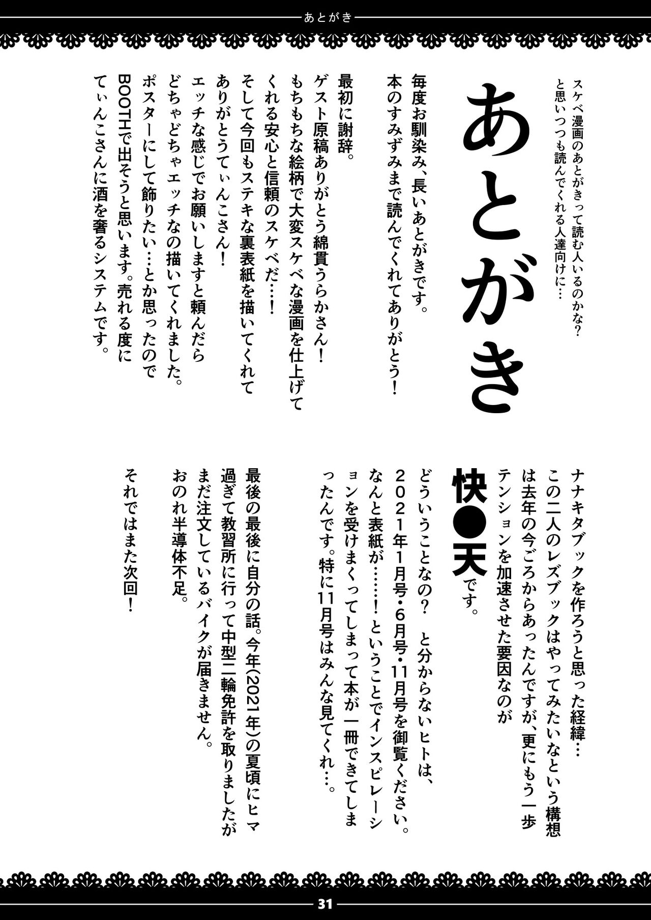 [namazine (沼底なまず)] ××測定記録 (けものフレンズ) [DL版]