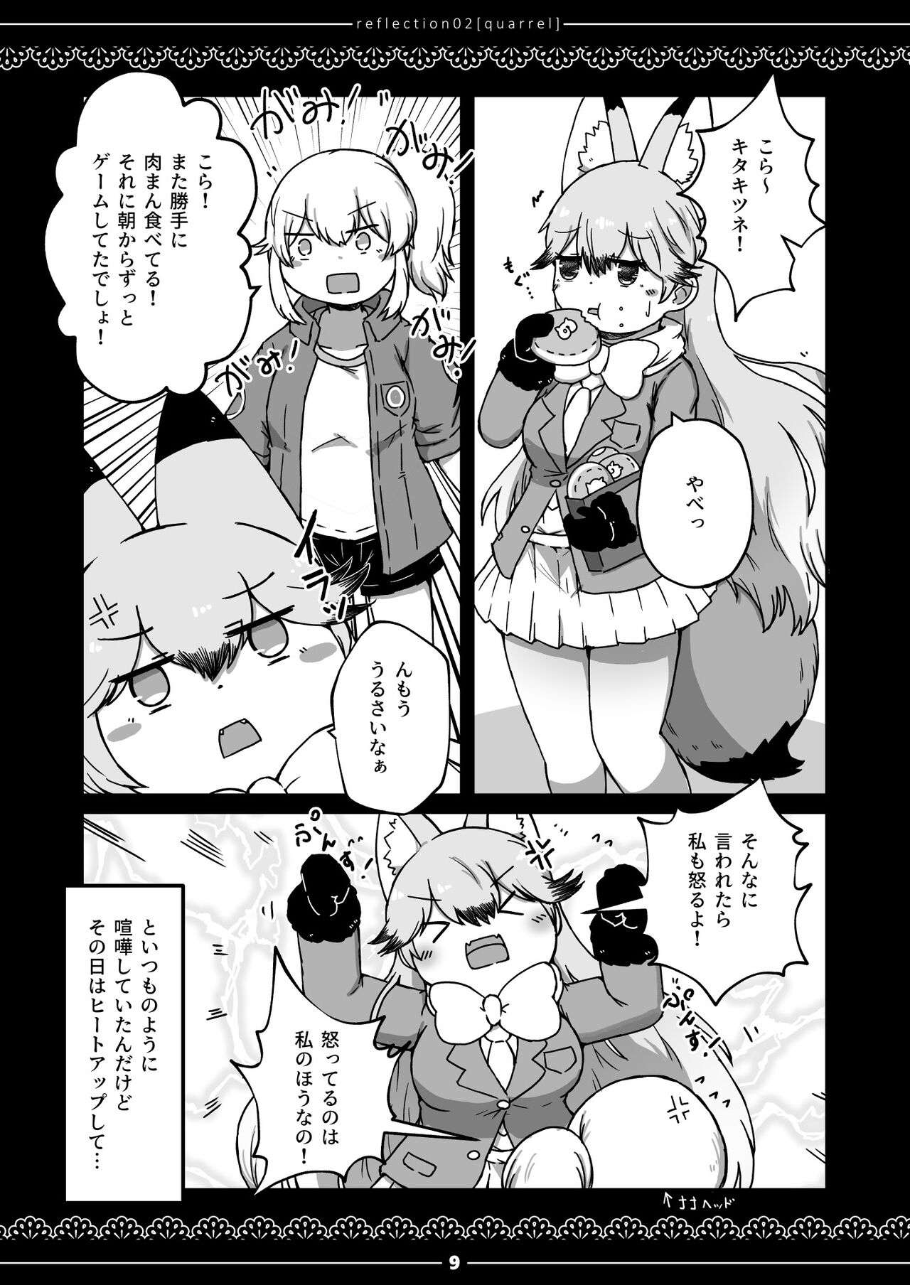 [namazine (沼底なまず)] ××測定記録 (けものフレンズ) [DL版]