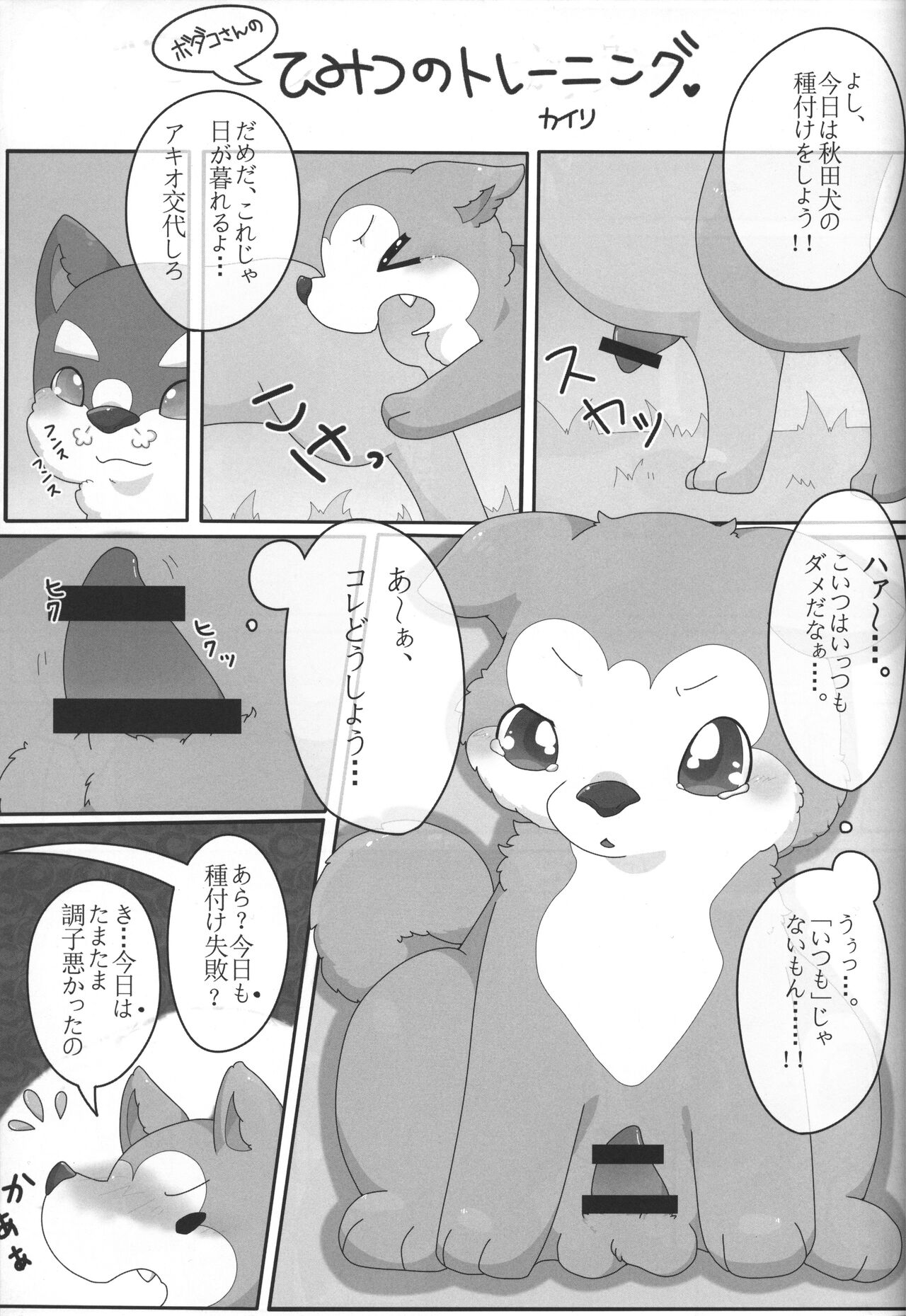 (関西!けもケット3) [っぽいの! (よろず)] ボダ婚