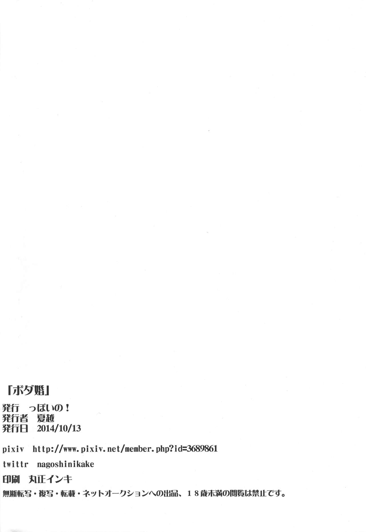 (関西!けもケット3) [っぽいの! (よろず)] ボダ婚