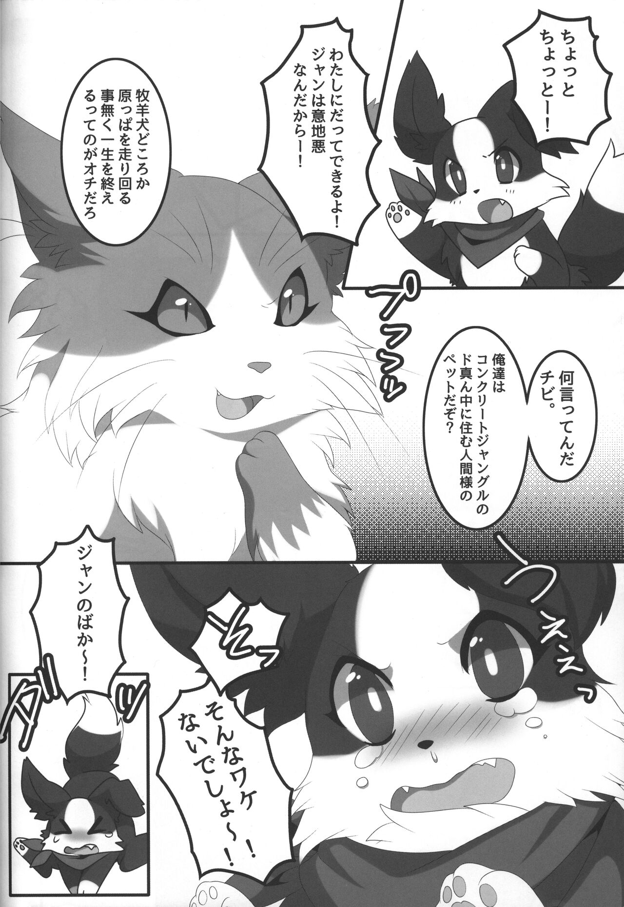 (関西!けもケット3) [っぽいの! (よろず)] ボダ婚