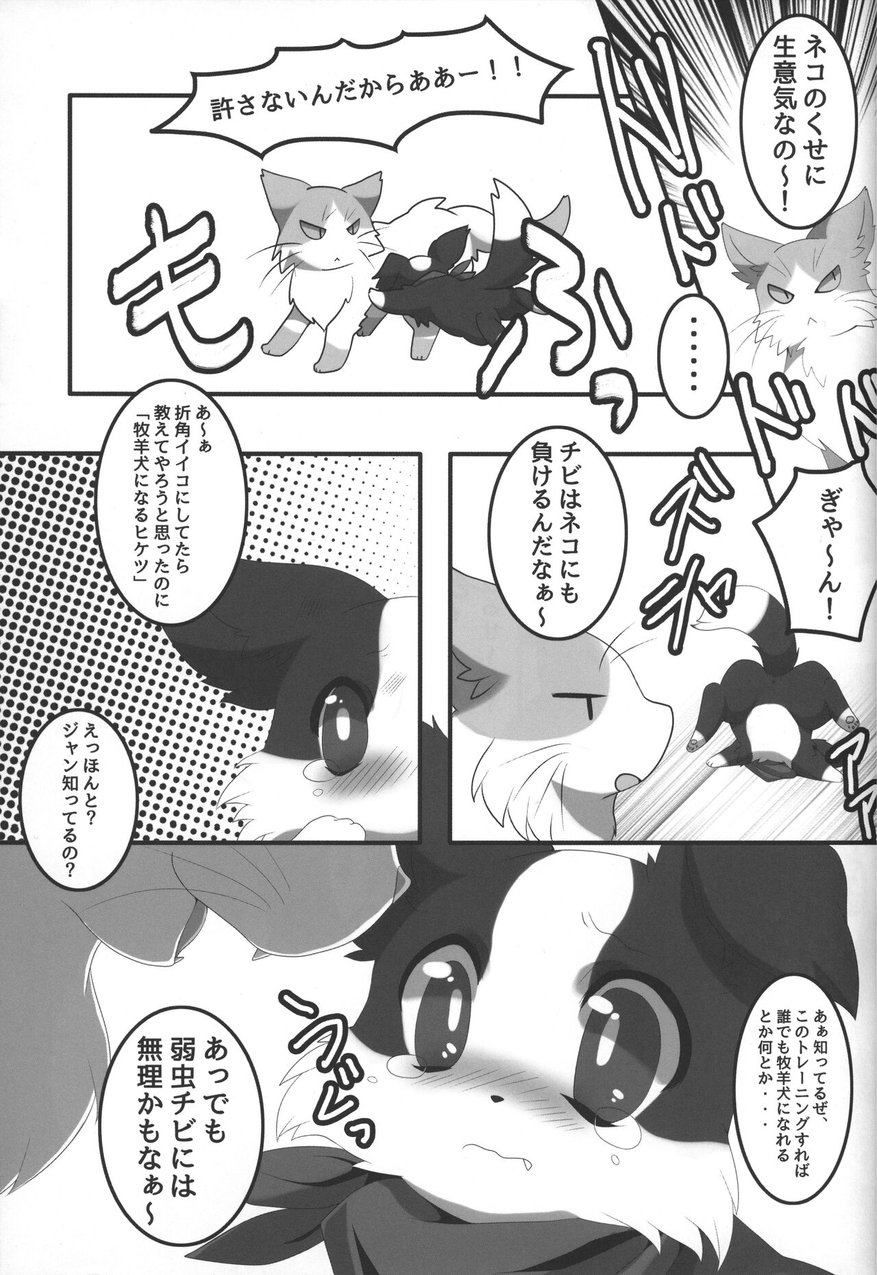 (関西!けもケット3) [っぽいの! (よろず)] ボダ婚