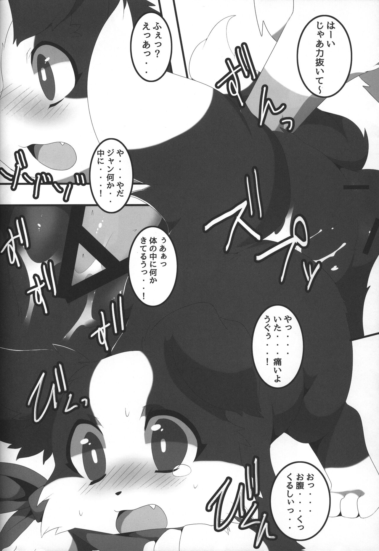 (関西!けもケット3) [っぽいの! (よろず)] ボダ婚