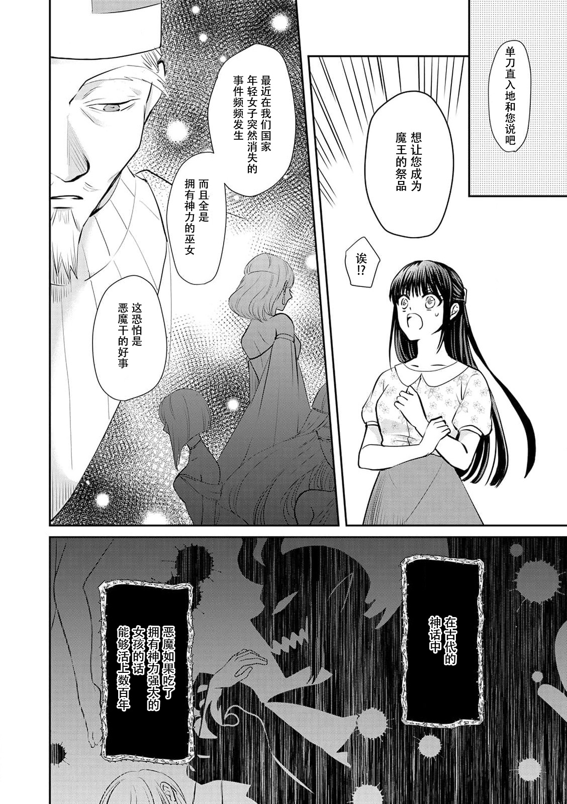 [ワカヤ 白ヶ音雪 ＤＵＯＢＲＡＮＤ.] 恐怖の魔王陛下だったのに花嫁きゅぅぅん～が止まりませんっ！1-4 [中国翻訳]