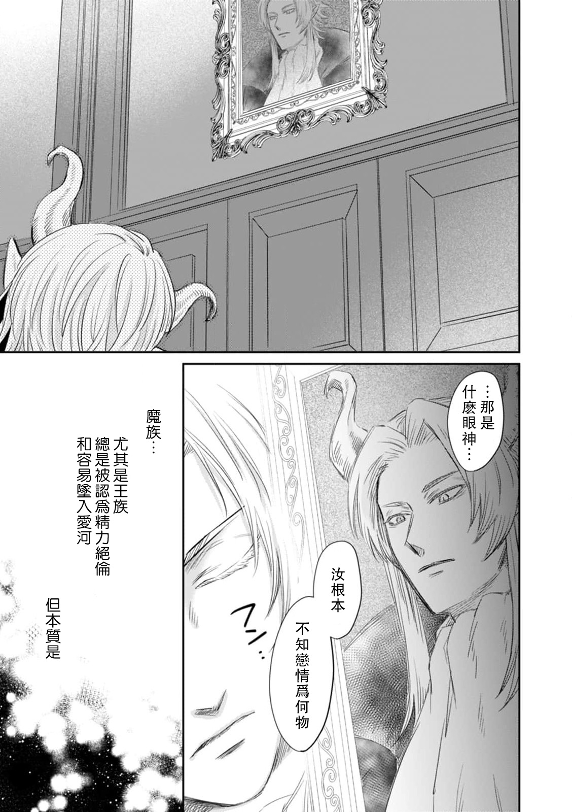 [ワカヤ 白ヶ音雪 ＤＵＯＢＲＡＮＤ.] 恐怖の魔王陛下だったのに花嫁きゅぅぅん～が止まりませんっ！1-4 [中国翻訳]
