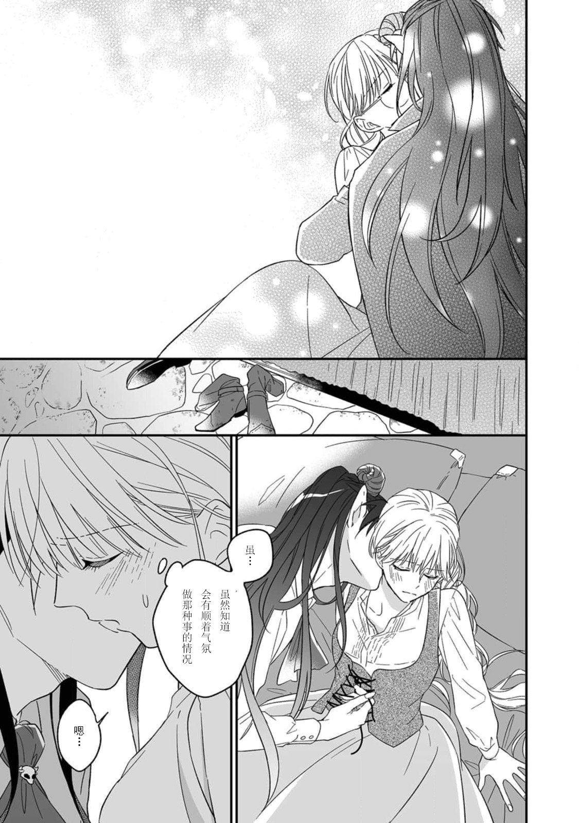 [三枝慎]異世界からきた魔王様に攻略されそうです！1-3 [中国翻訳]