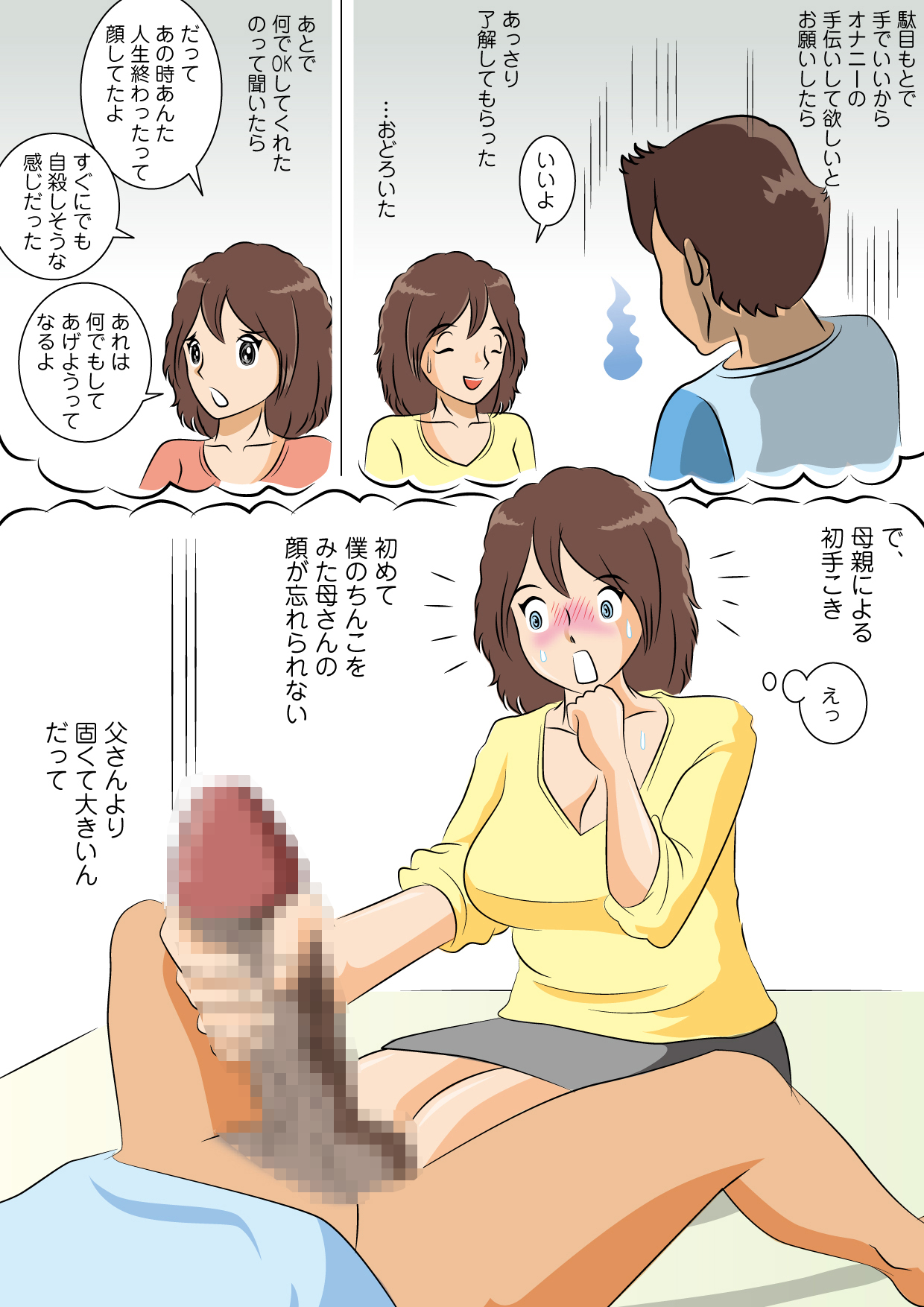 [桃尻ハッスル堂] やりなおし